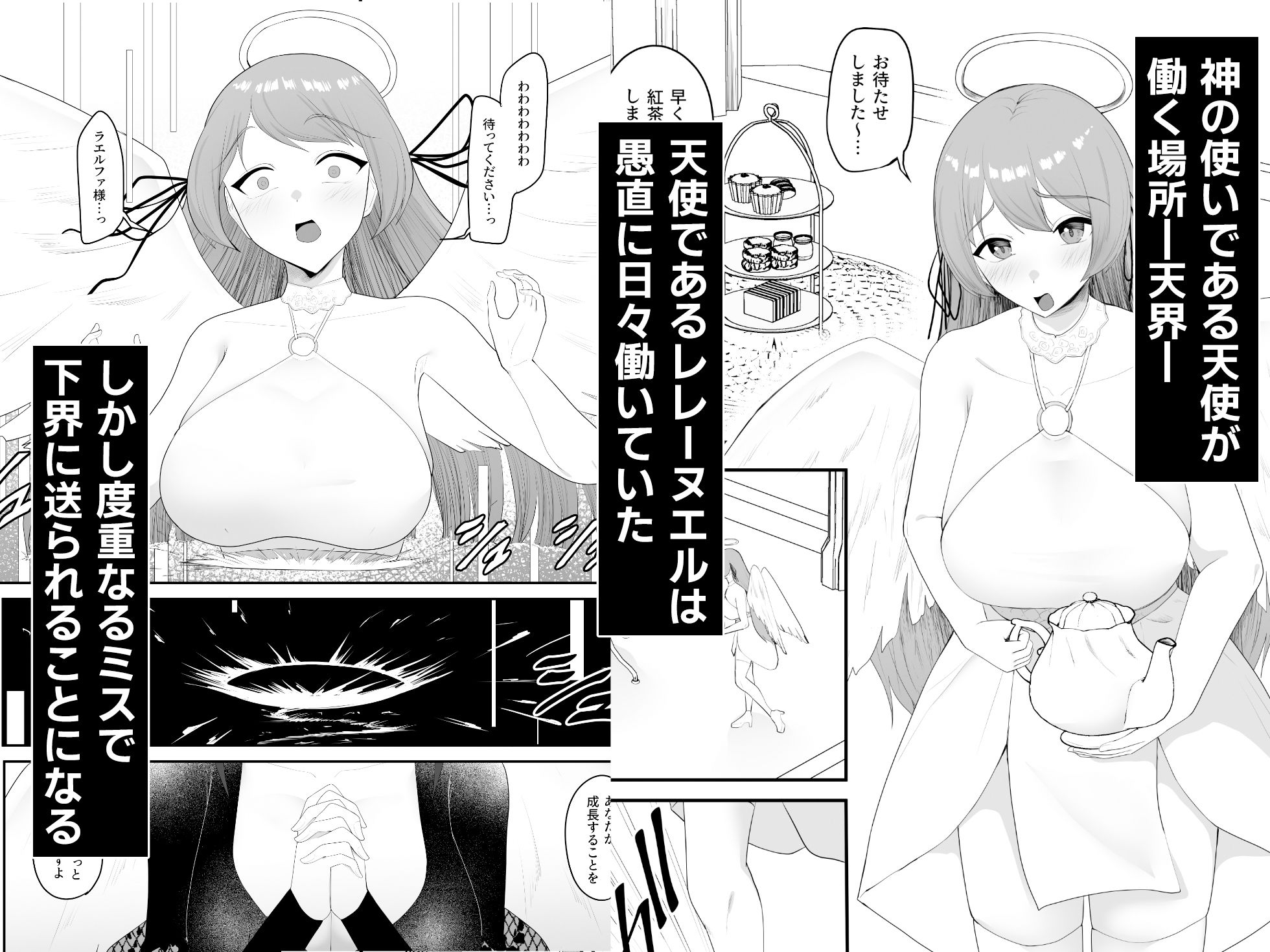 天使の救済活動