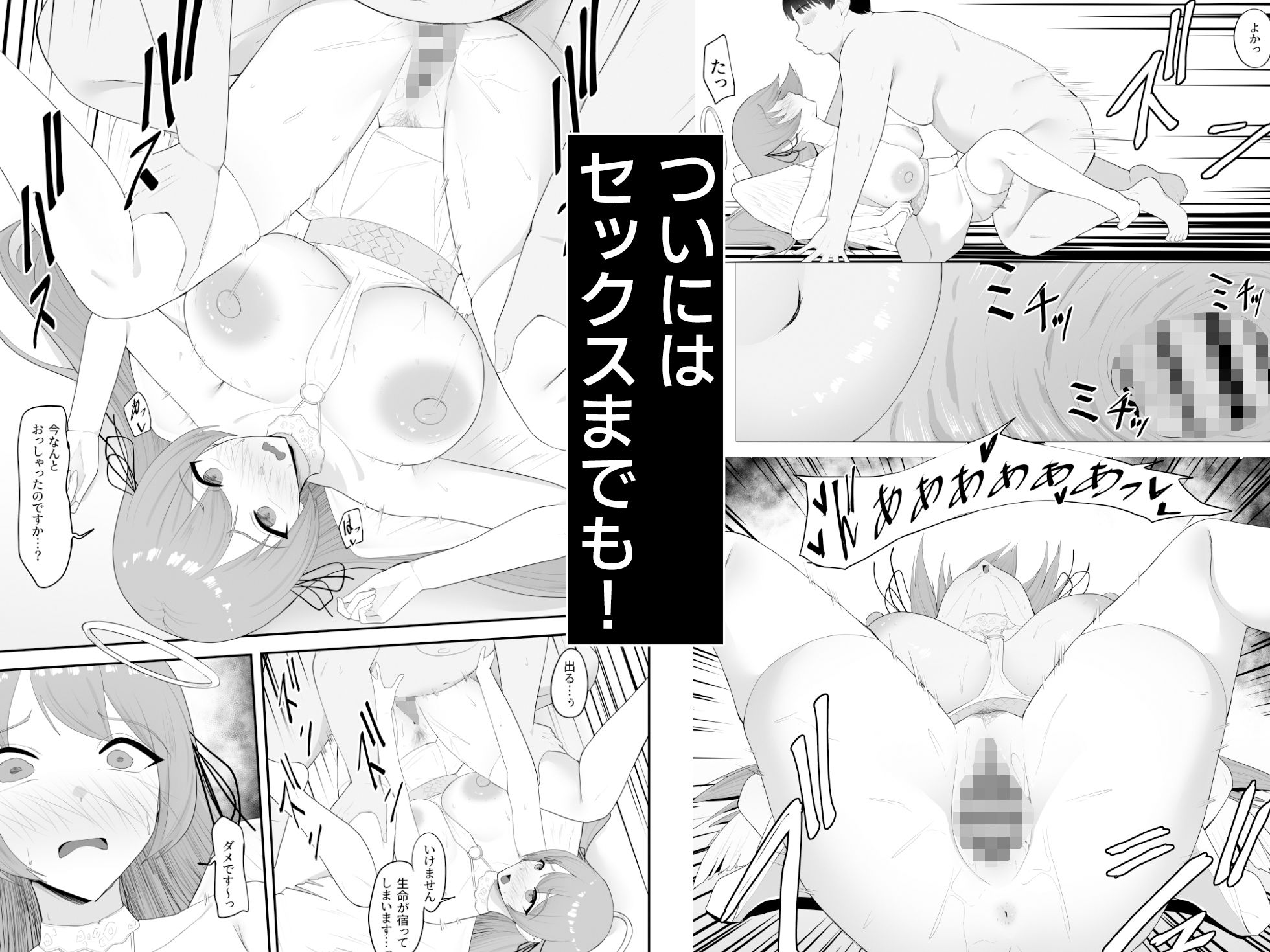 天使の救済活動