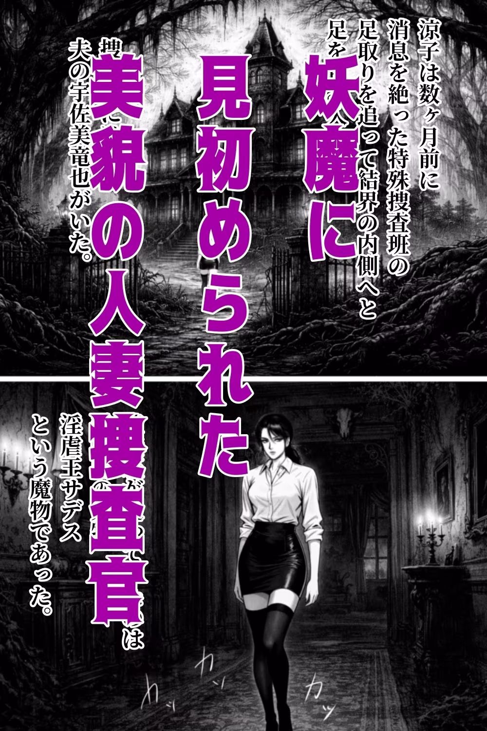 淫妖夫人