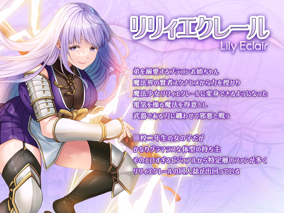 魔法少女セイントリリィ邪欲  〜巨乳魔法少女がオタクの性奴●に堕ちるまで〜