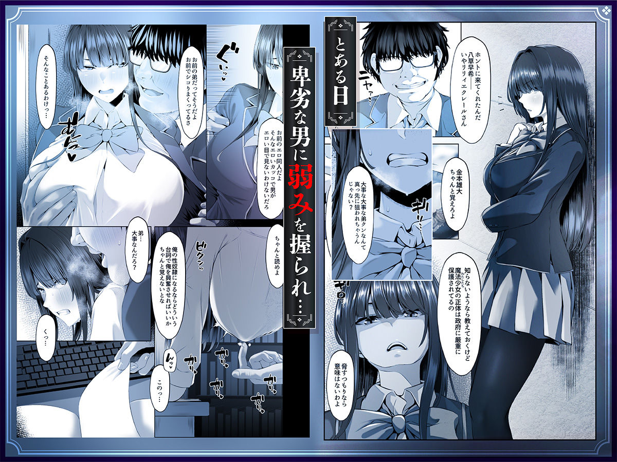 魔法少女セイントリリィ邪欲  〜巨乳魔法少女がオタクの性奴●に堕ちるまで〜