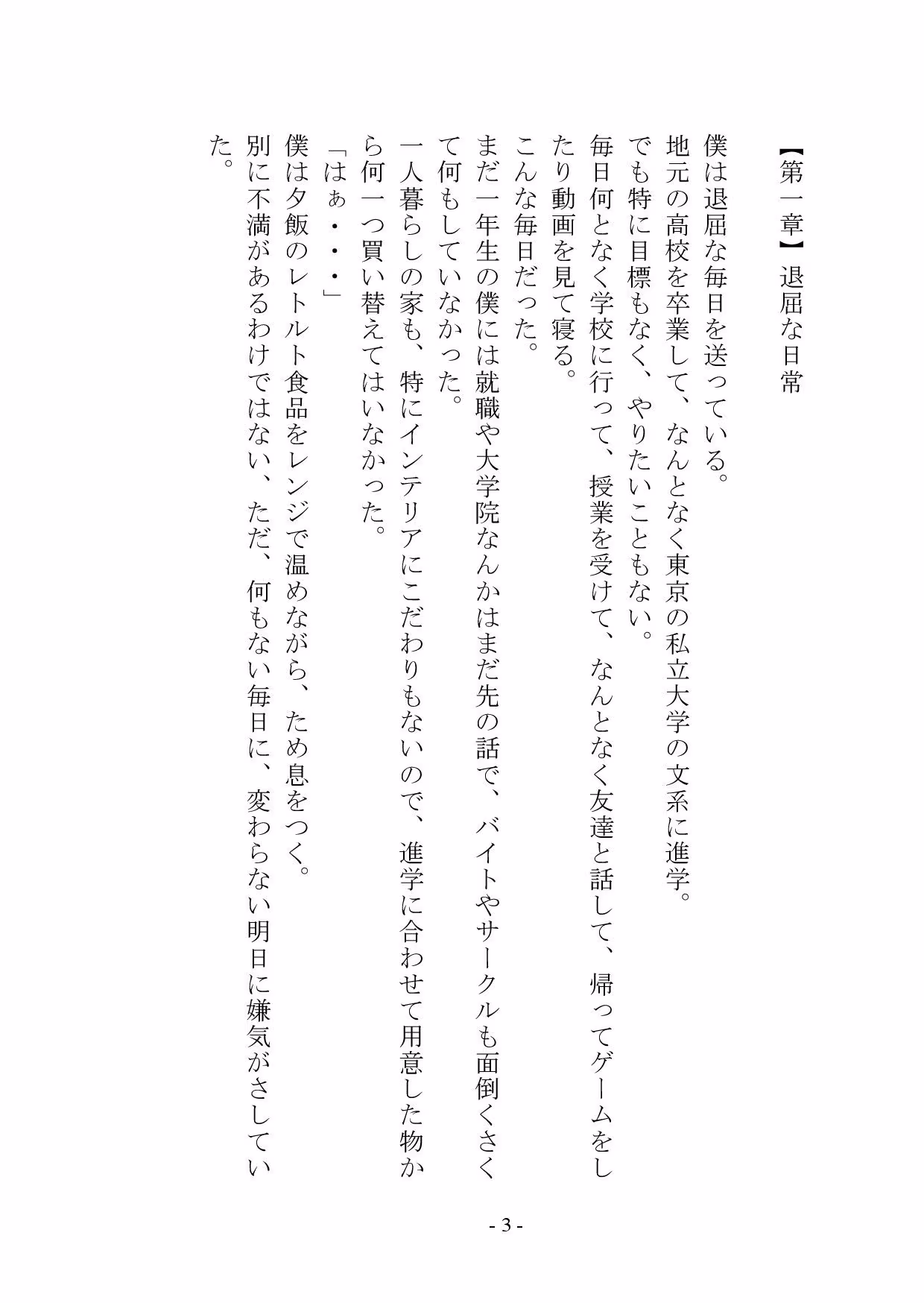 【小説＋おまけイラスト7枚】僕はマゾメス奴●I