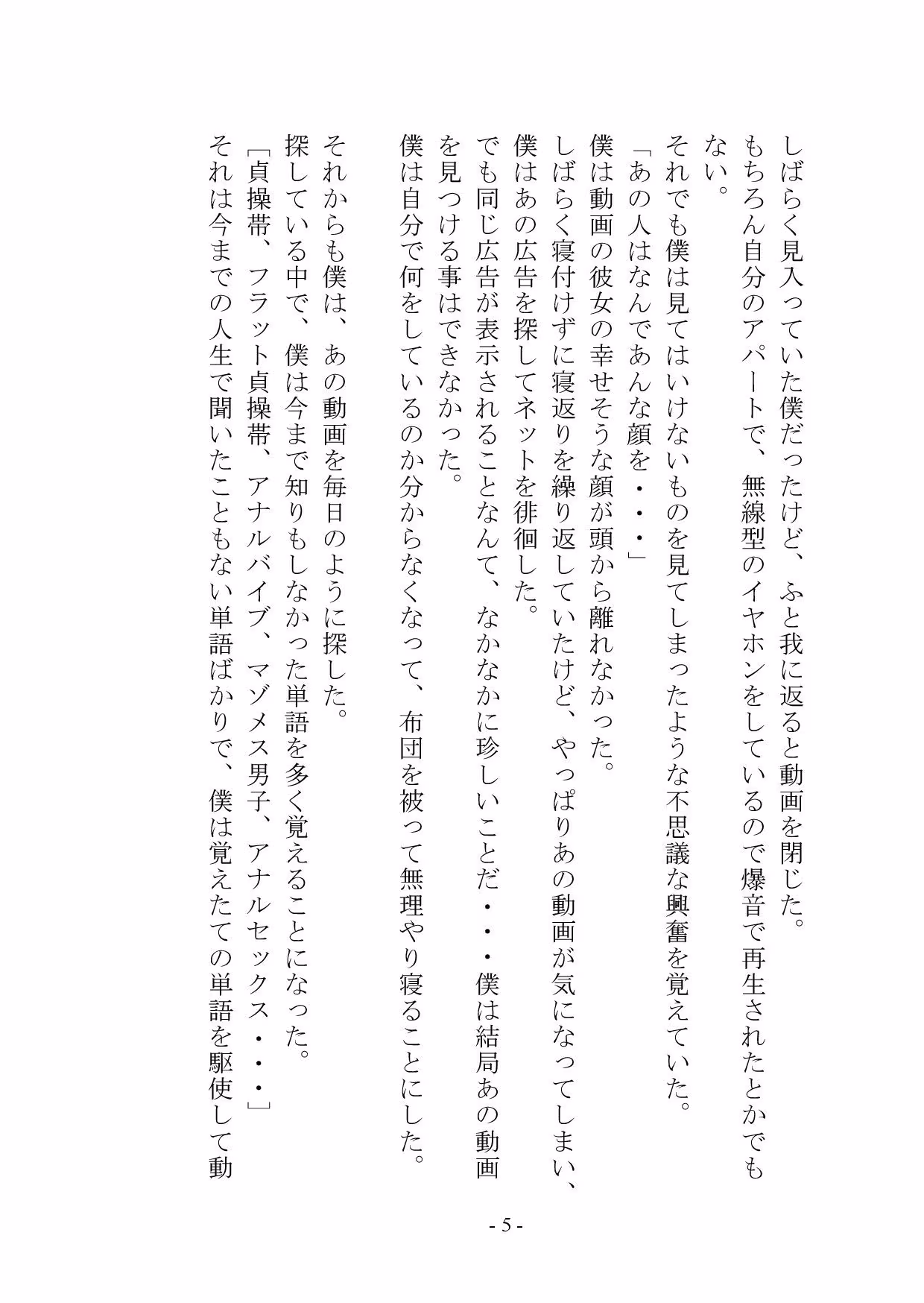 【小説＋おまけイラスト7枚】僕はマゾメス奴●I