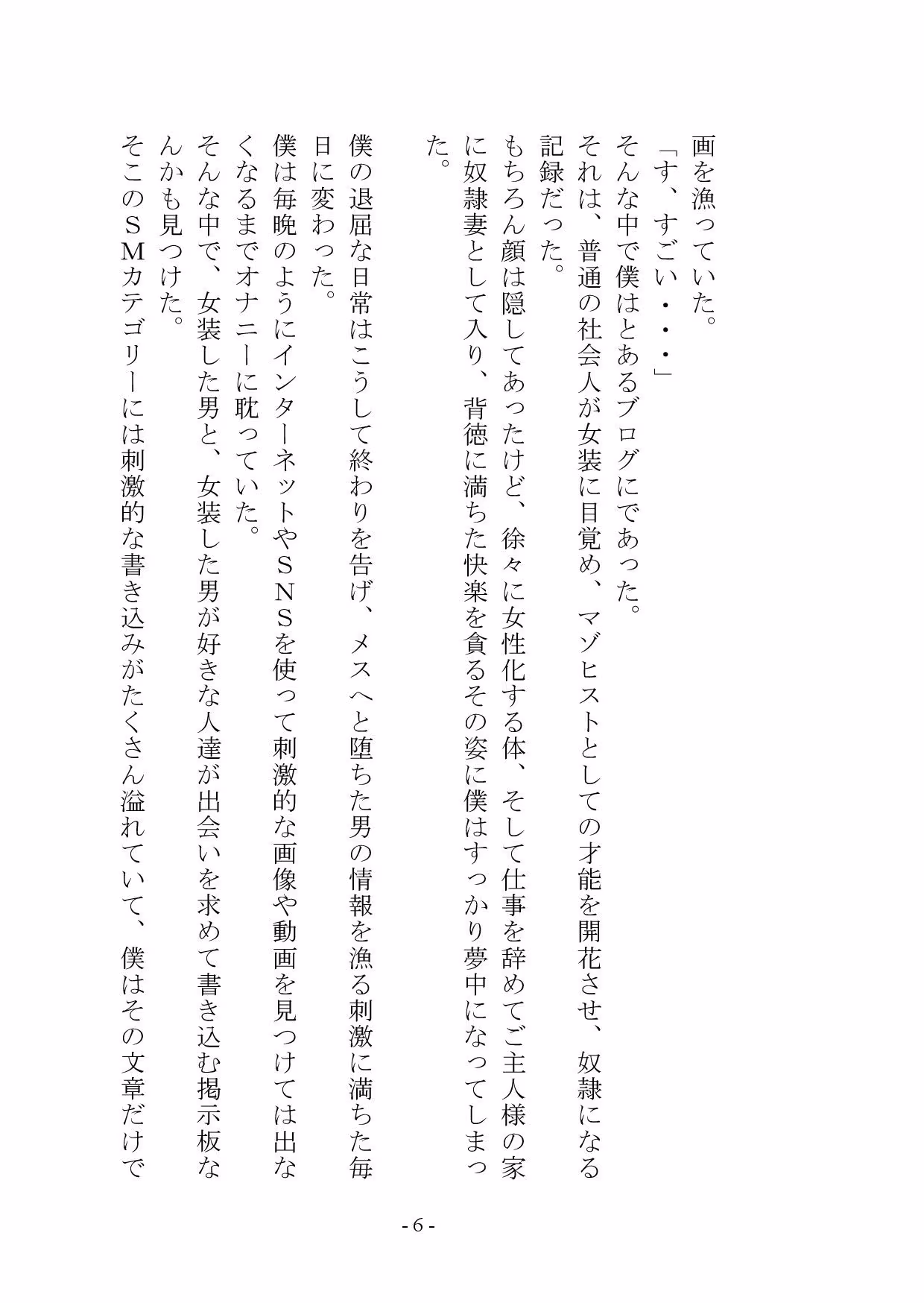 【小説＋おまけイラスト7枚】僕はマゾメス奴●I