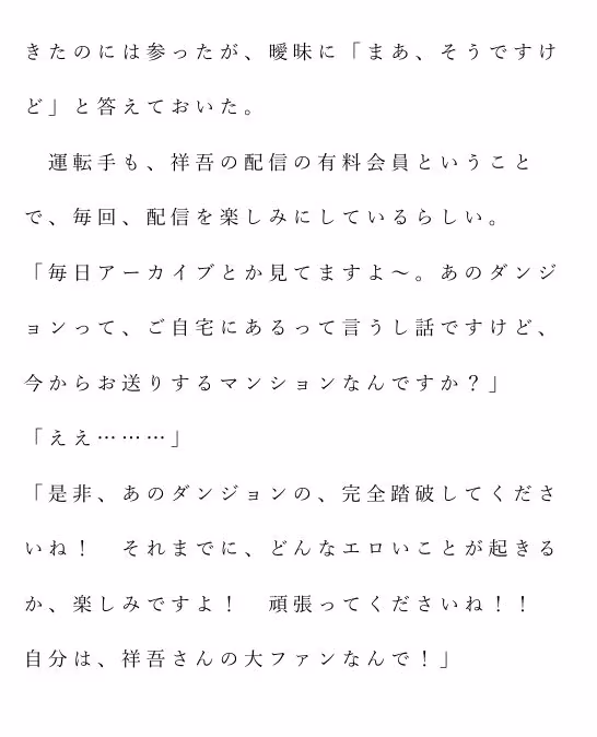 自宅がエロトラップダンジョン化したので配信始めました。 第十話