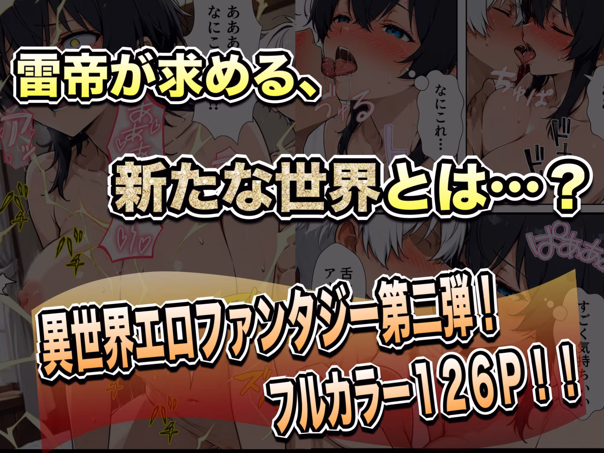 異世界召喚された最弱の雷魔法使い、体術で無双しまくり国へ復讐し、女全員を性奴●にした話2