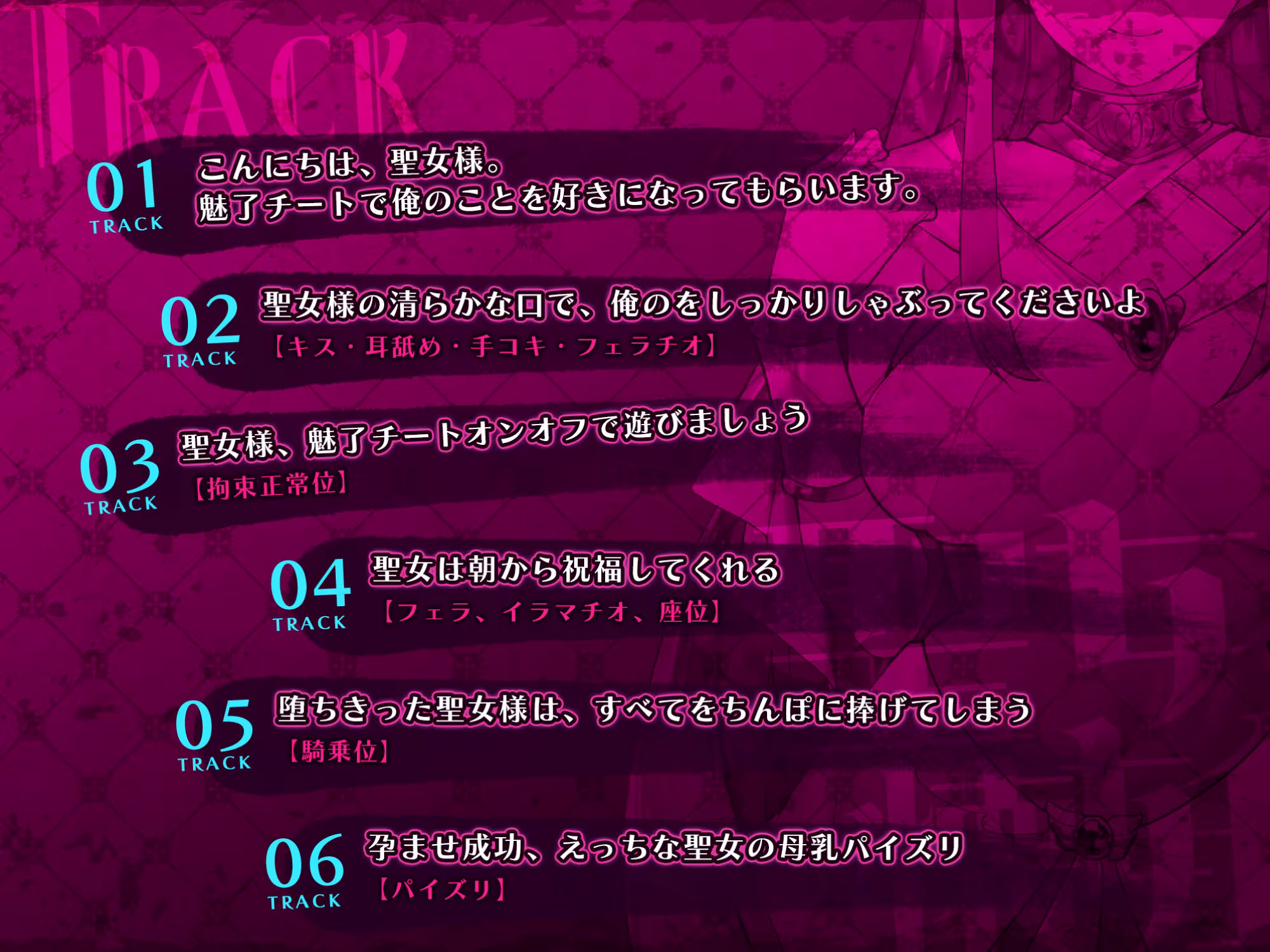聖女懐妊〜魅了チートを使って神聖なる処女ま●こを媚び堕ちさせてみた〜【KU100】