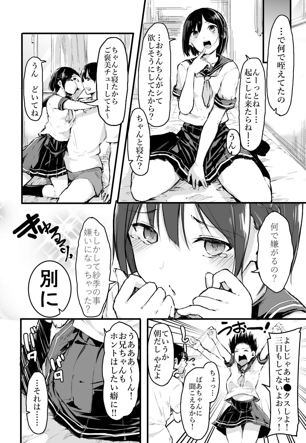 朝から妹ックス！