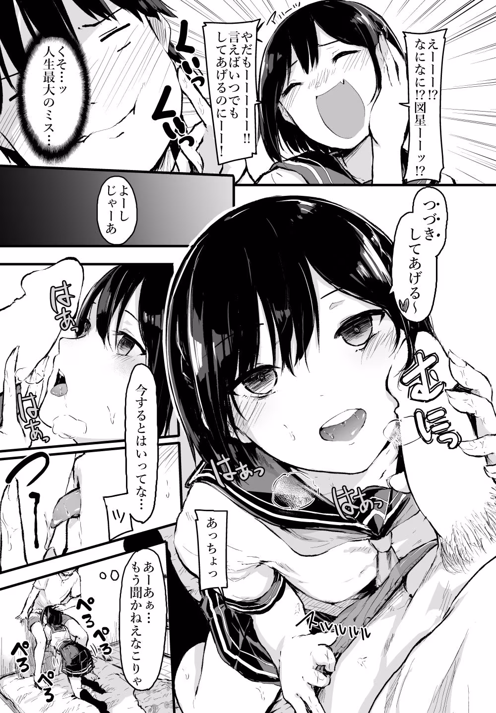 朝から妹ックス！