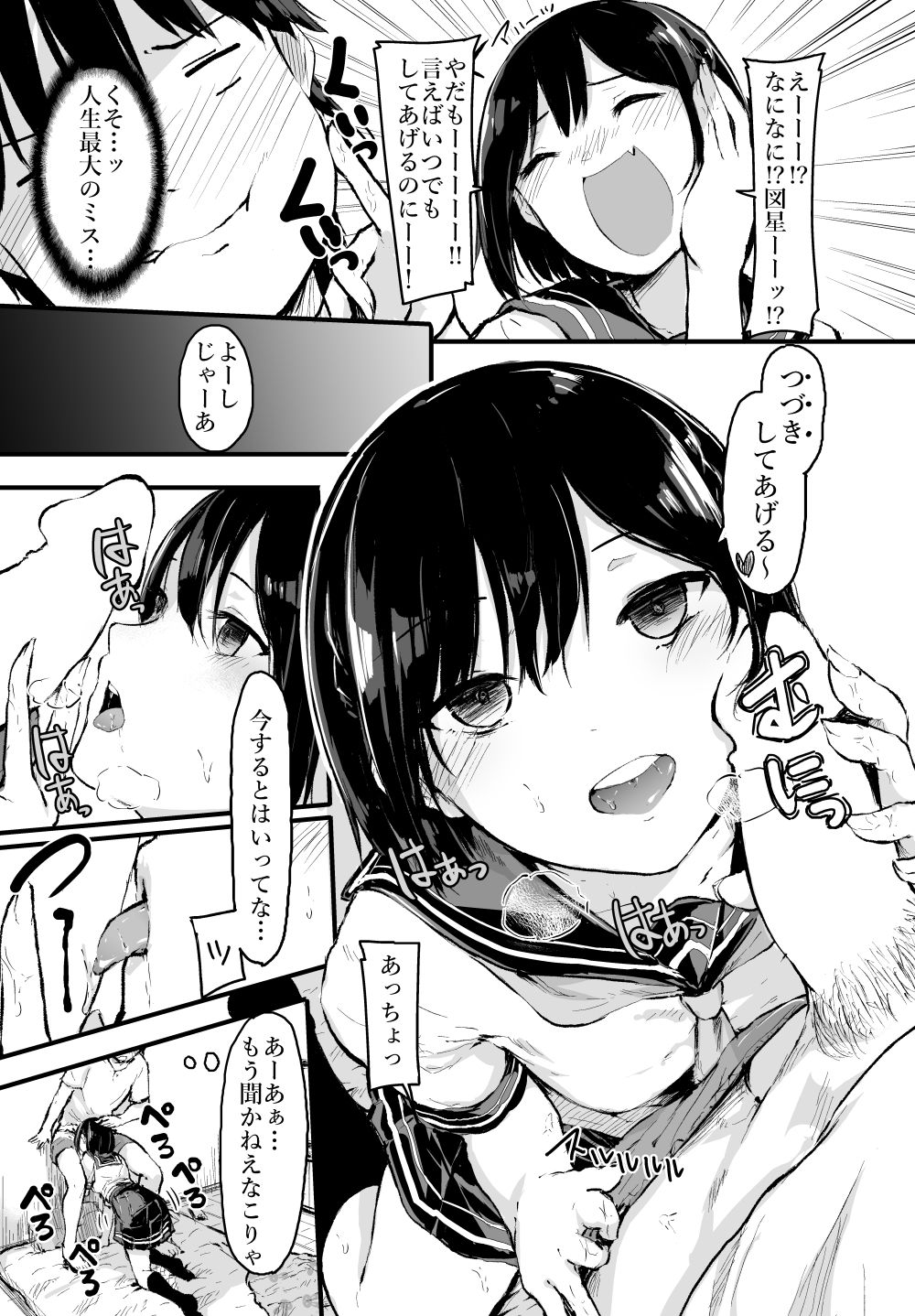 朝から妹ックス！