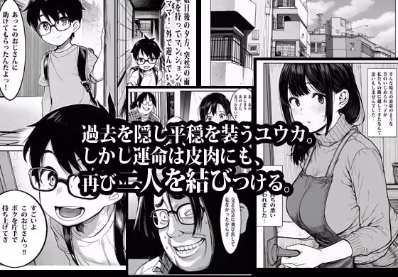 昔のいじめられっ子に逆恨みされてオカされた人妻