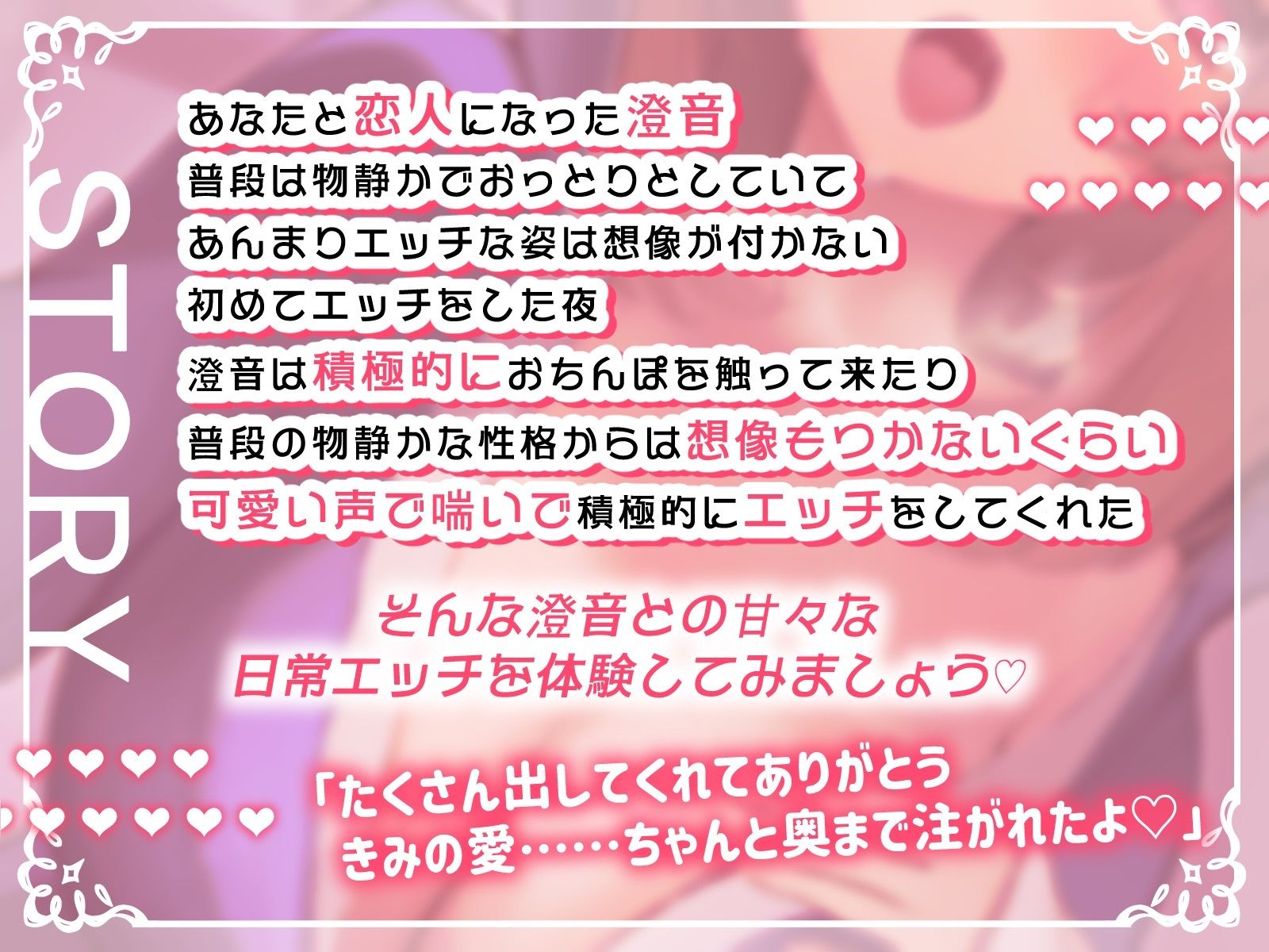 【新春お年玉♪期間限定110円】純愛彼女〜普段は静かなおっとり彼女の密着あまあま添い寝エッチ〜