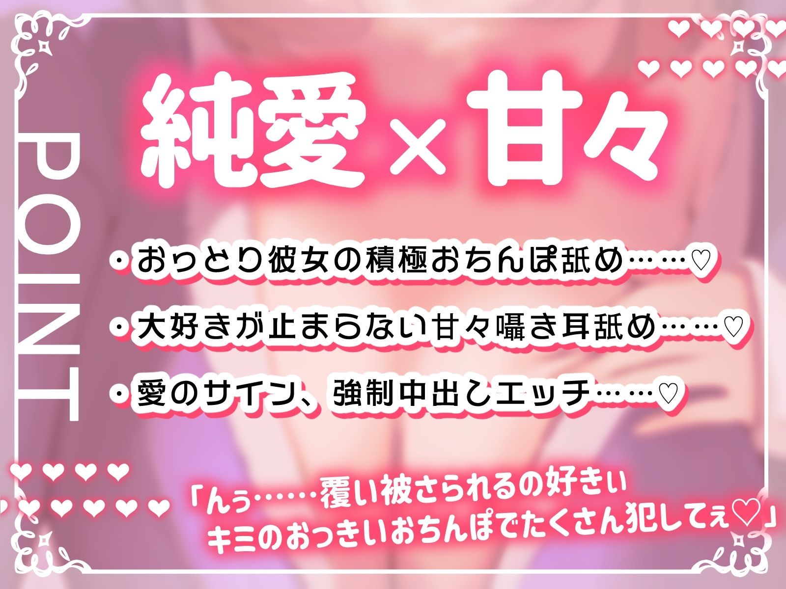 【新春お年玉♪期間限定110円】純愛彼女〜普段は静かなおっとり彼女の密着あまあま添い寝エッチ〜