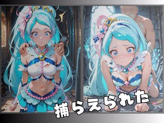拘束された人魚のプリンセス変身ヒロイン