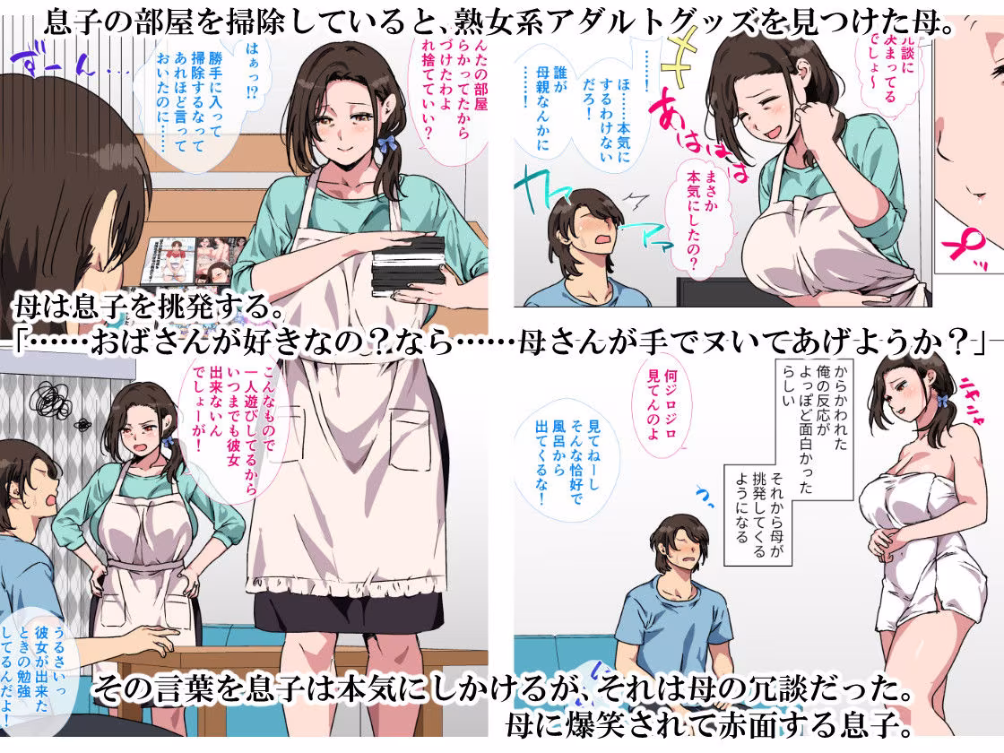 母がエッチな挑発してきたので我慢できずに反撃しました。