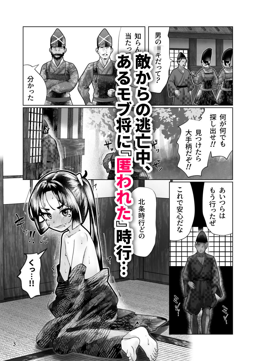 逃げられなかった若君〜離れの一間で雌稚児弄り〜