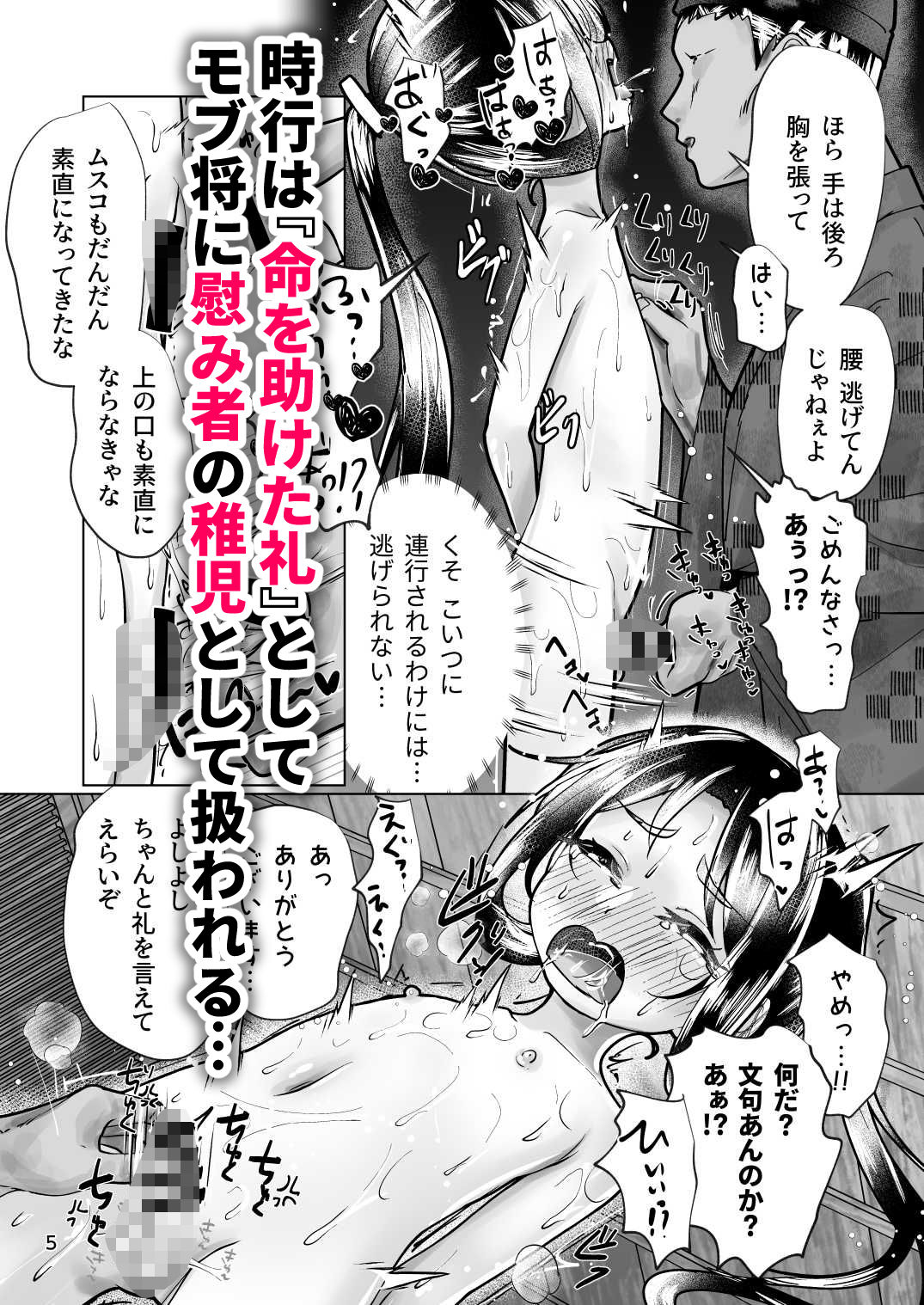 逃げられなかった若君〜離れの一間で雌稚児弄り〜