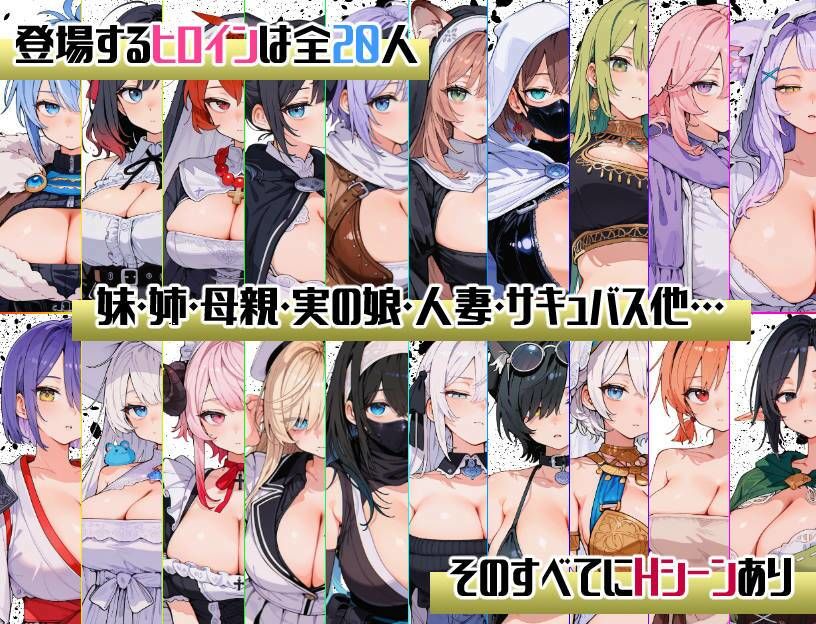 ポストアポカリプス-繁殖と禁忌の英雄-