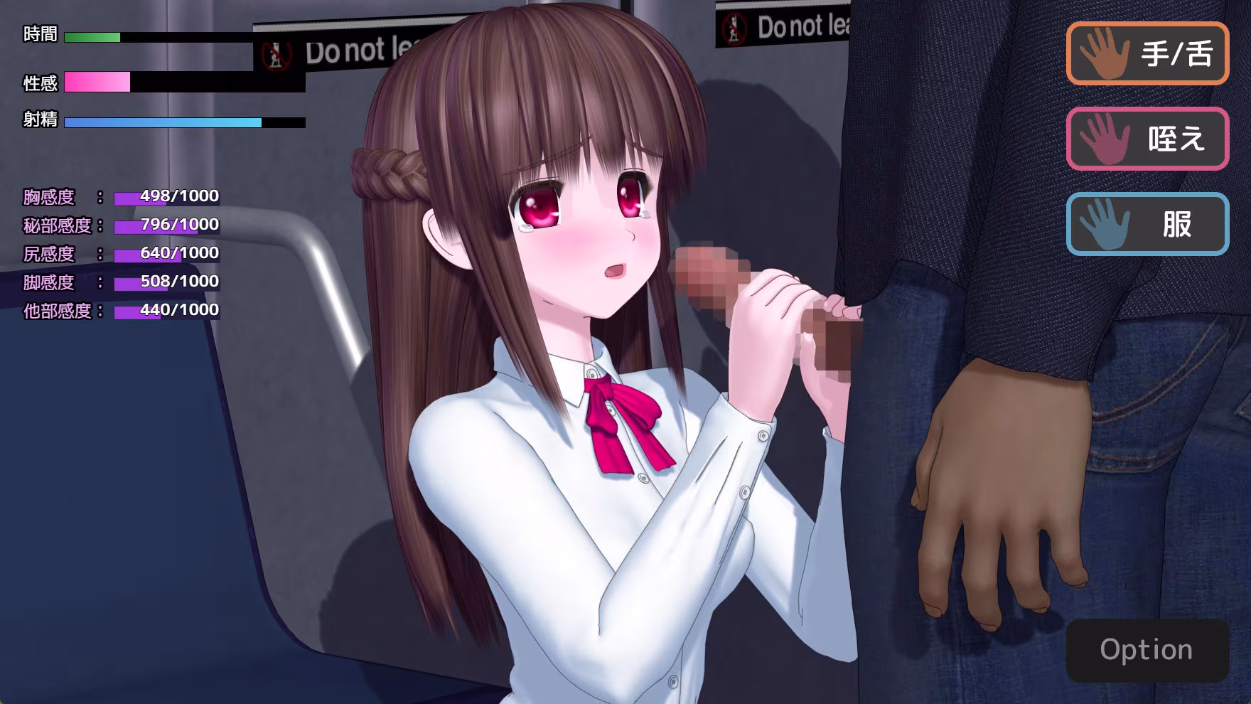 電車の中の淫魔