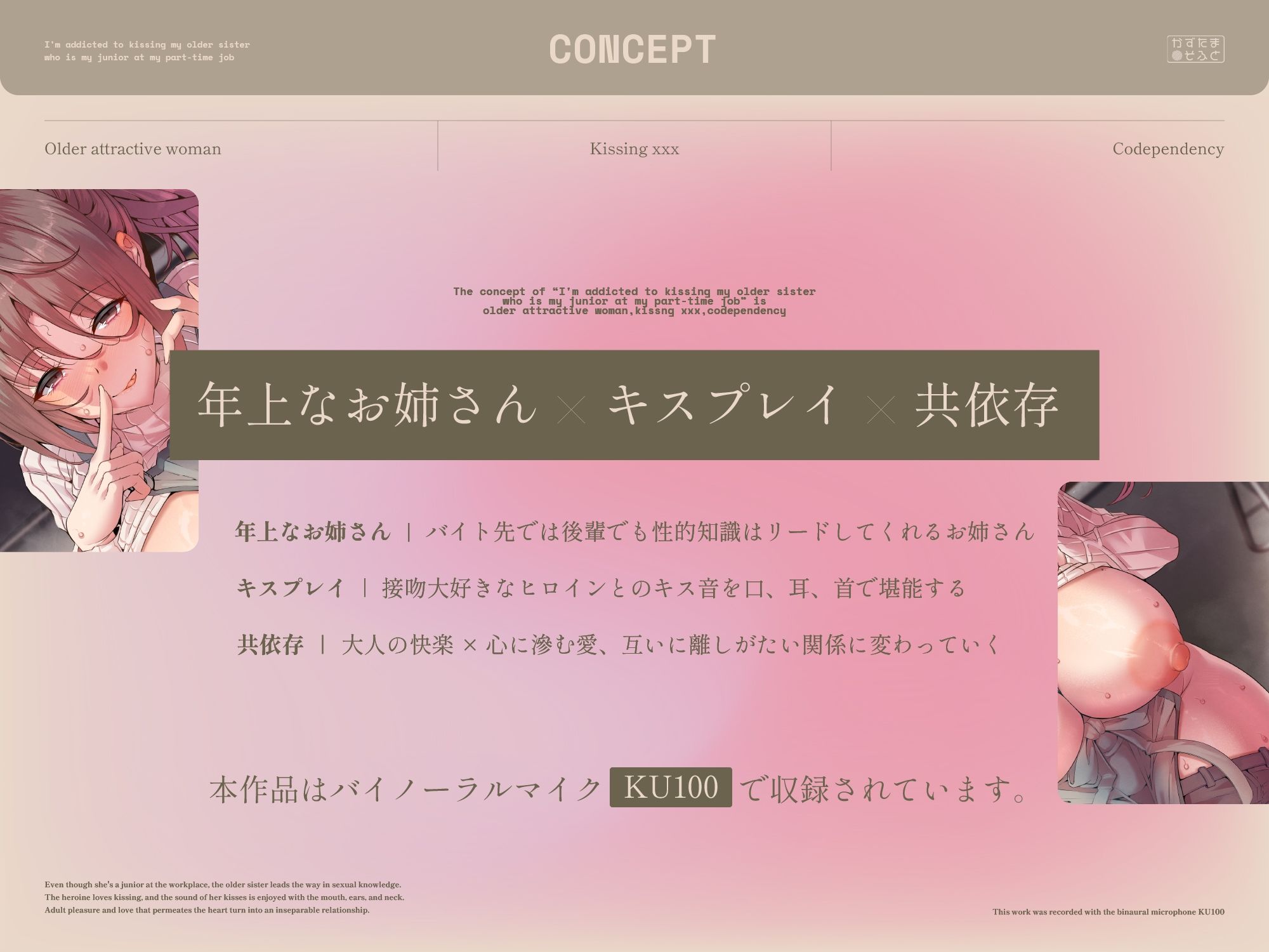 【28日間限定40％OFF＆差分付き】年上だけど後輩なバイト先のお姉さんとキス重ね密着キスハメ依存する【KU100】