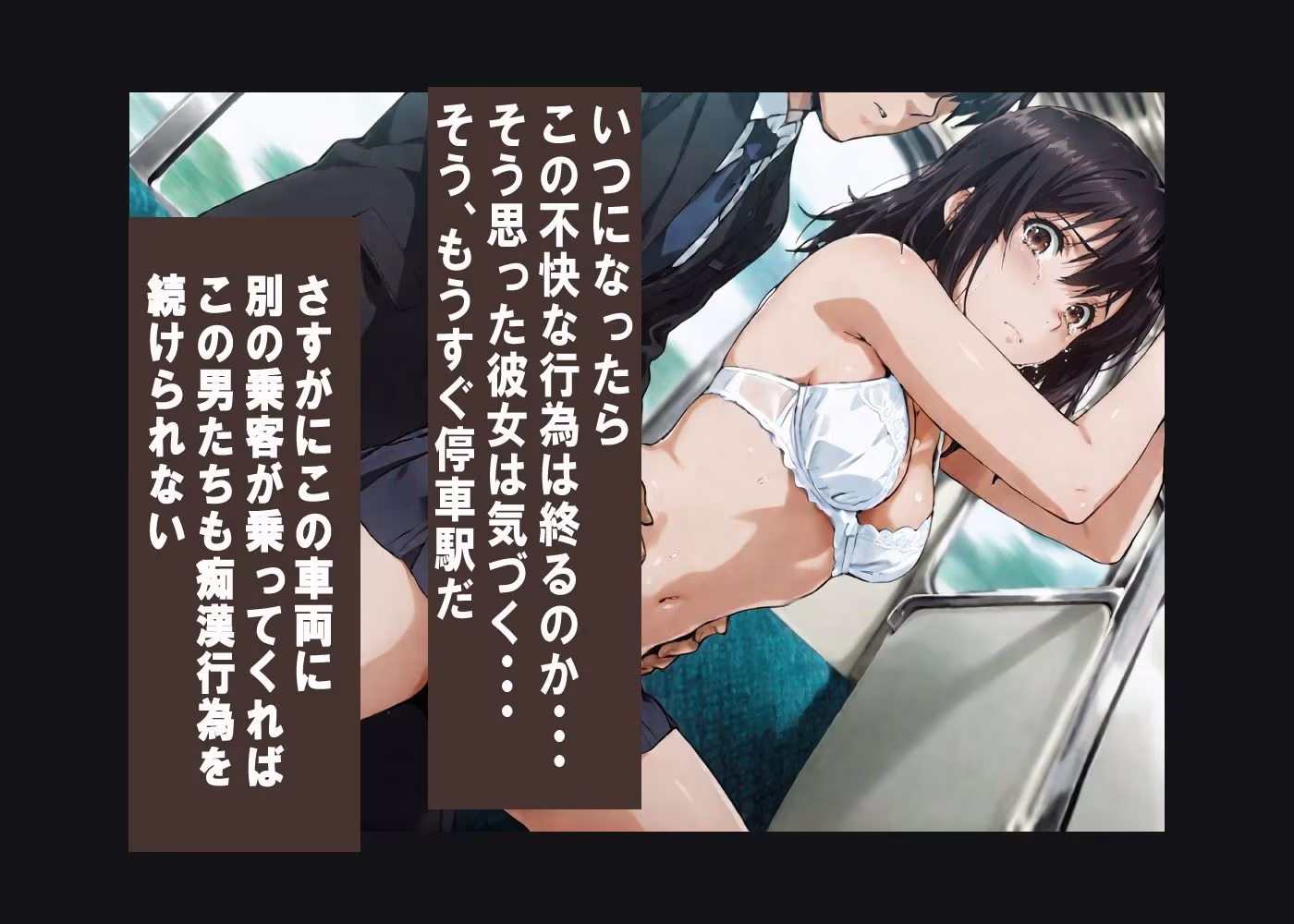 黒髪〇〇〇〇ゆかの痴●体験記  （テキスト付きエロCG集）