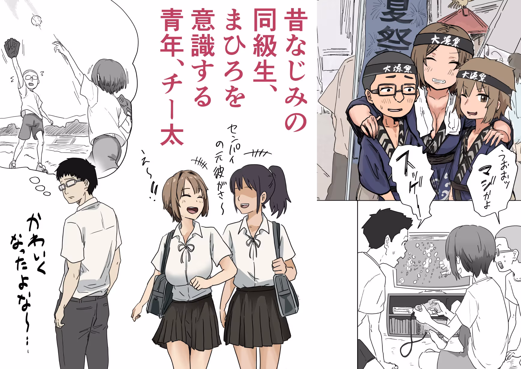 IF:ご近所様に種まきできる世界線の話  〜昔なじみ同級生の場合〜