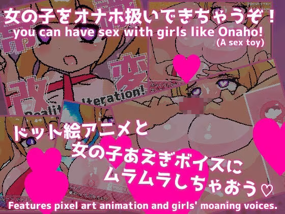 常識改変！オナホビーチ