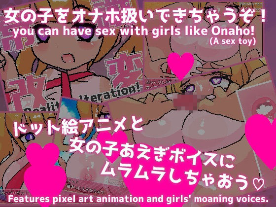 常識改変！オナホビーチ