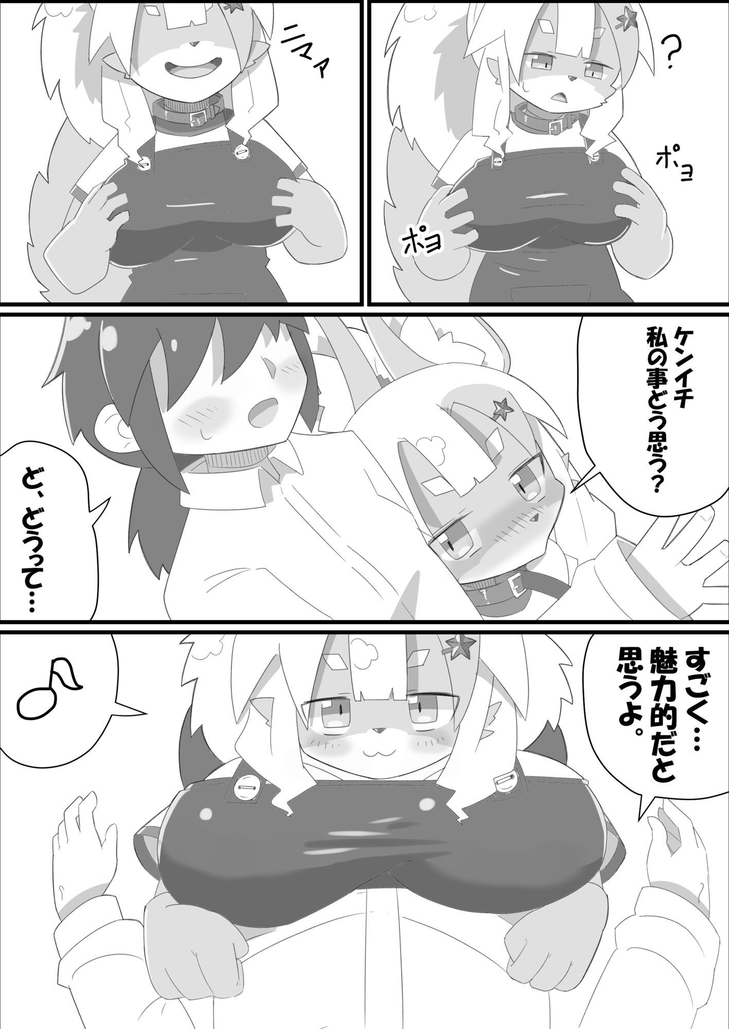 フォスちゃんと一緒！！2