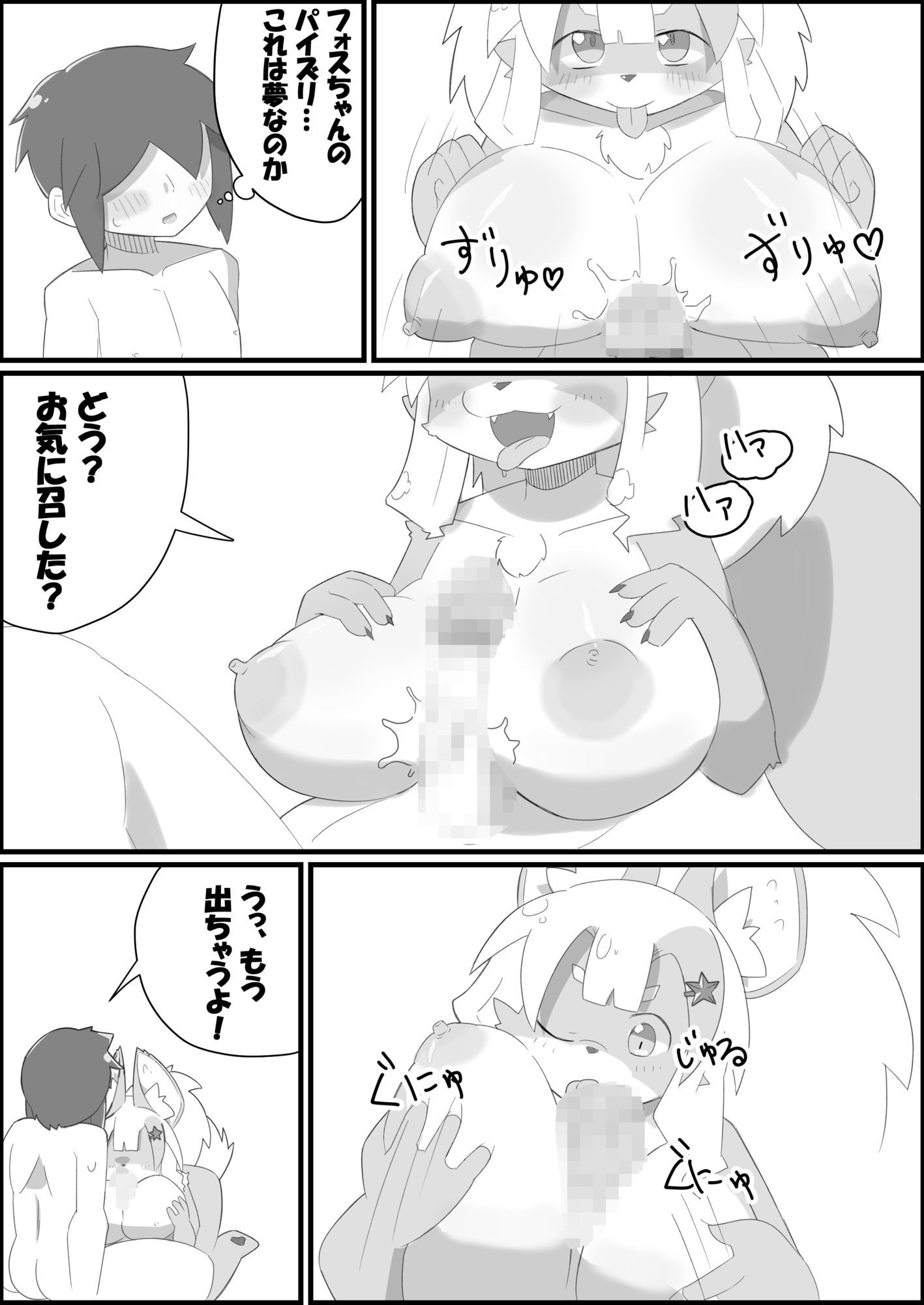 フォスちゃんと一緒！！2