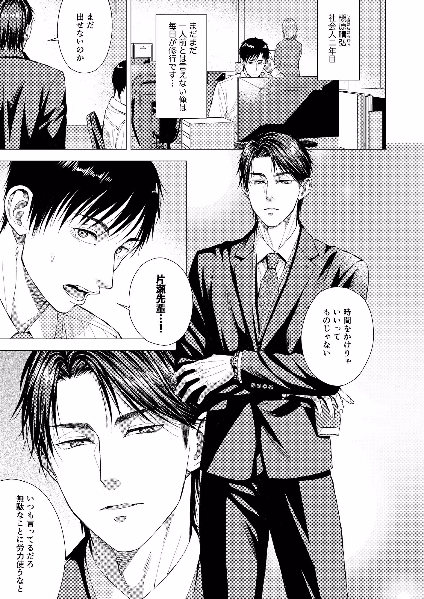 職場のクールなイケメン先輩に丸呑みされちゃいました