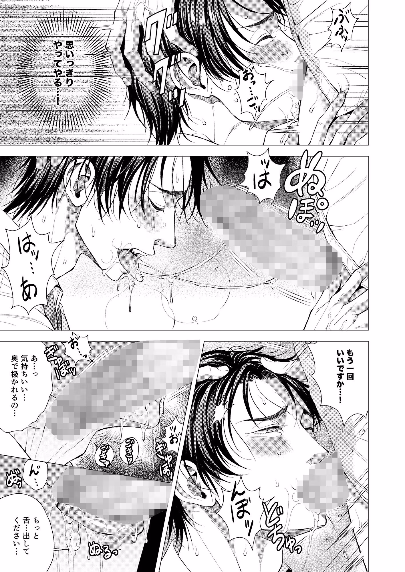 職場のクールなイケメン先輩に丸呑みされちゃいました