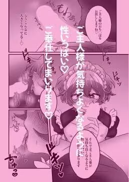 どすけべメイド