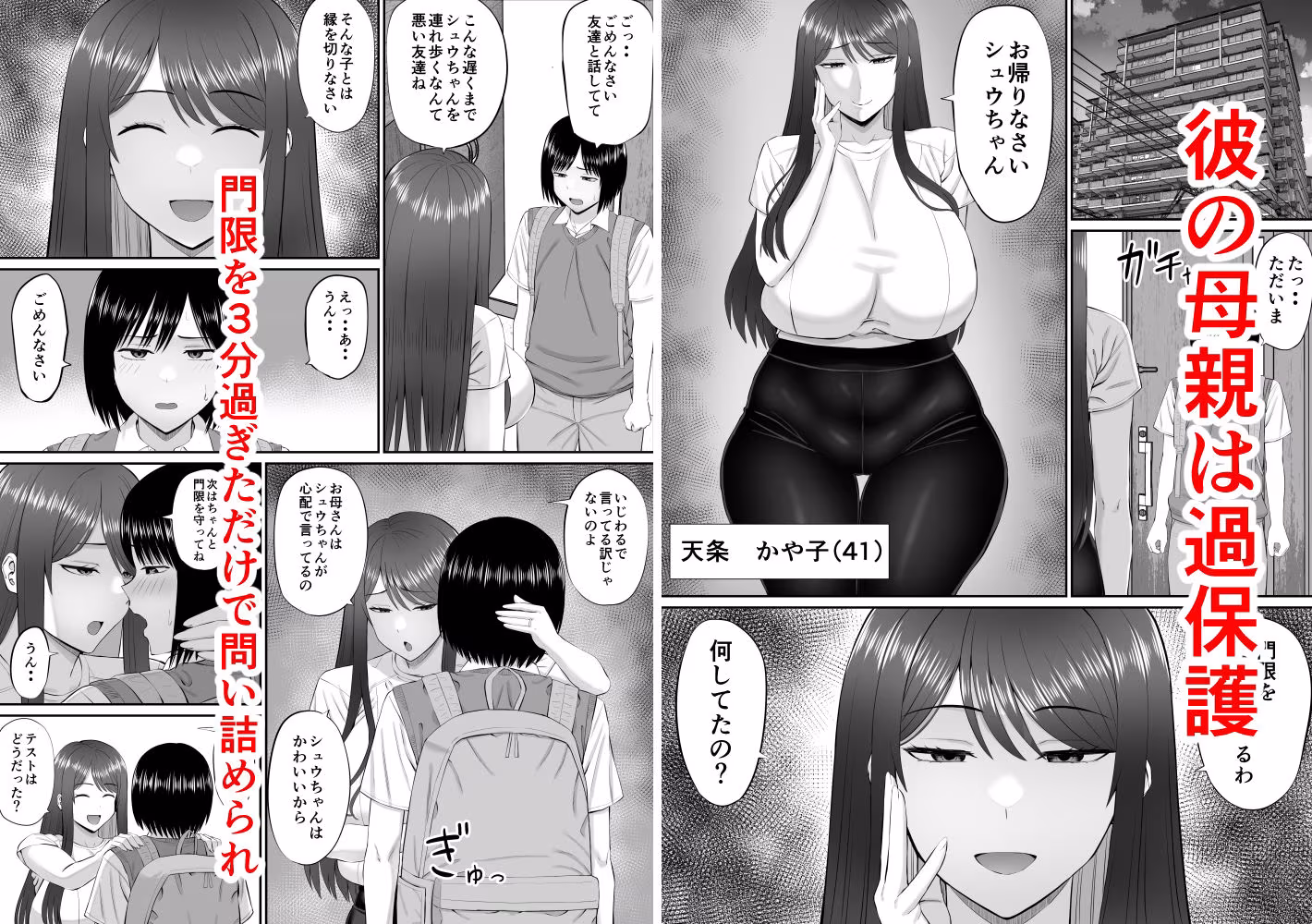 僕は過保護すぎる母に逆らえない