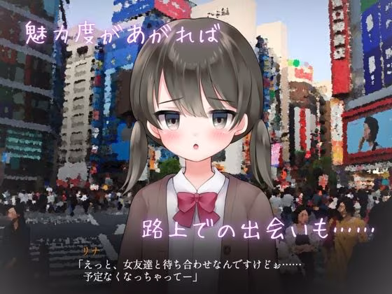 りある☆なんぱしみゅれーしょん