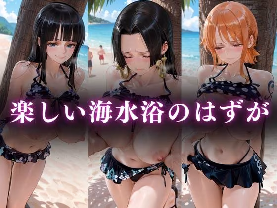 逃げても無駄…催●ビーチ孕ませ妊娠S○X