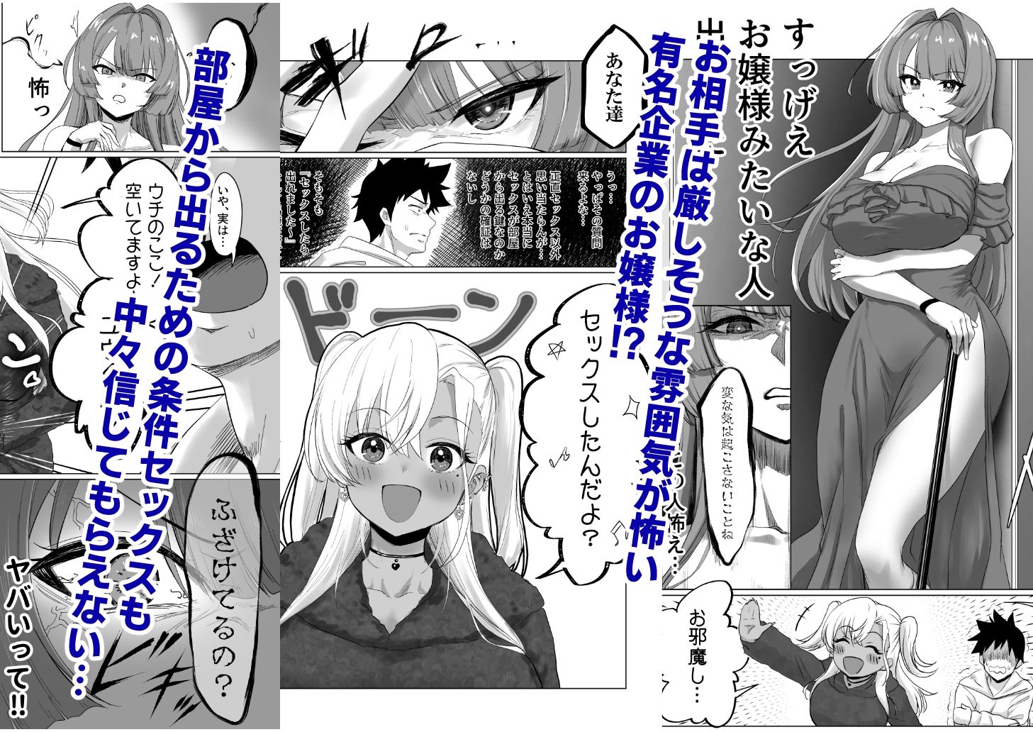 セックスしないと出られないホテル2