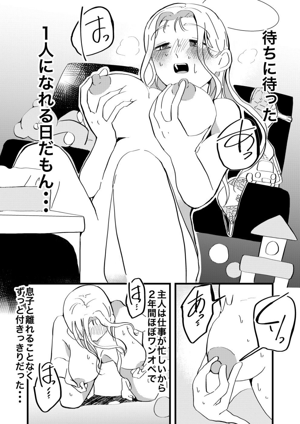 息子を〇〇〇に送った後に・・・〜久々の1人時間でイキまくる母〜