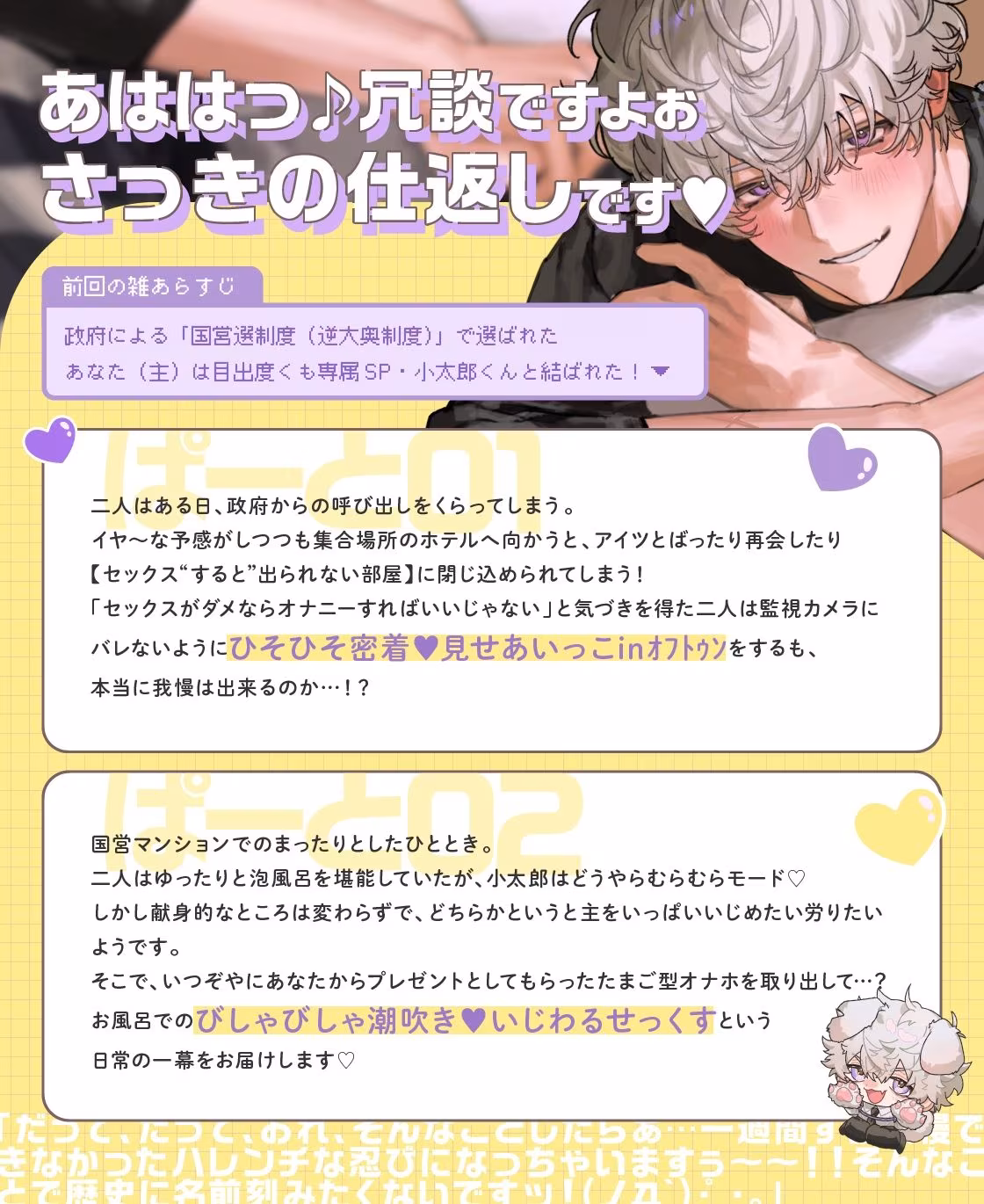 【※ノーカン希望！】溺愛ドジっ子SP小太郎くんの我慢失敗！？→歯止め迷子えっち！「俺、我慢できます…！（？）」