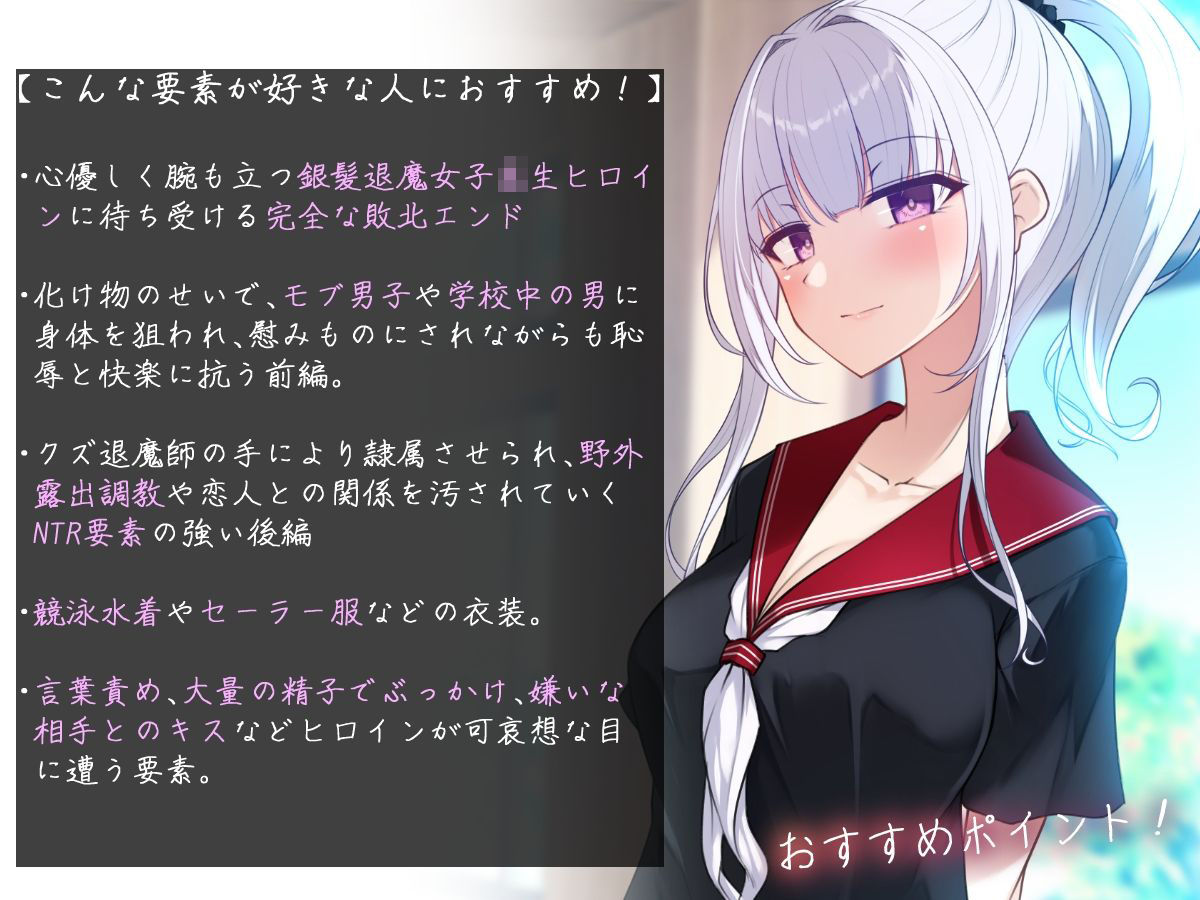 退魔女子校生:深影  〜淫らな生き餌と破滅の契約紋〜