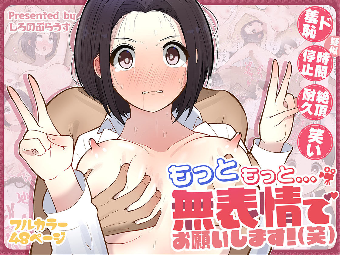 もっともっと...無表情でお願いします！（笑）