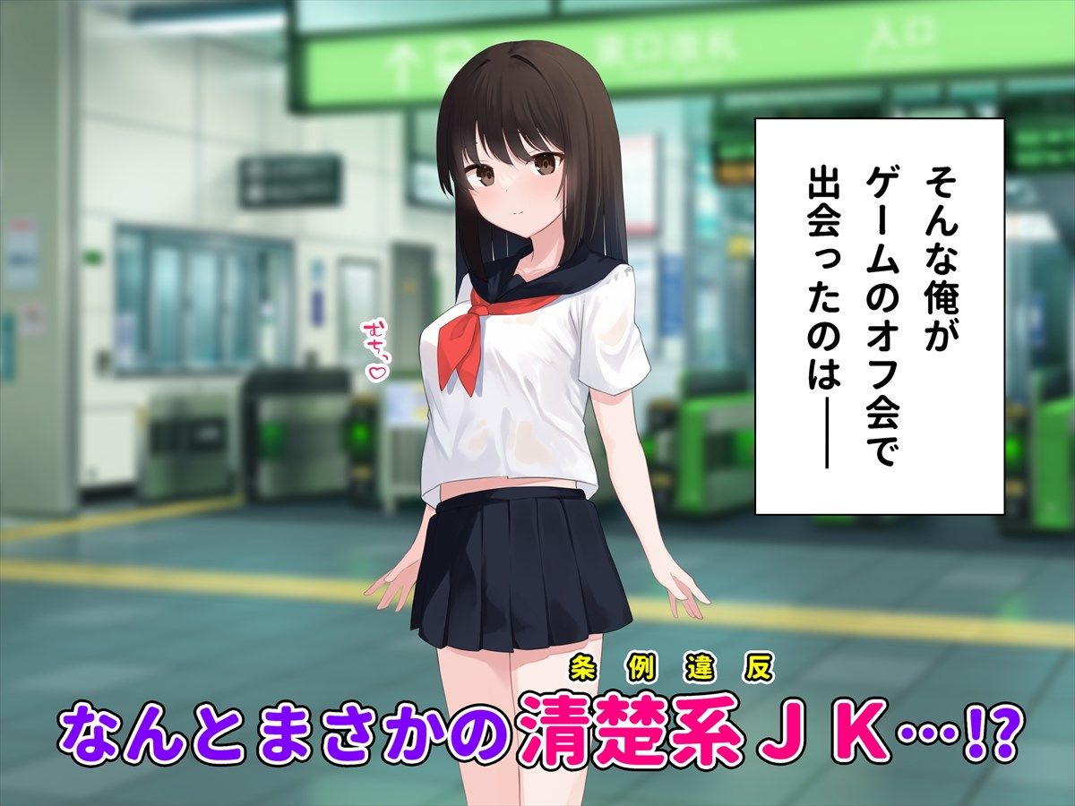 清楚系JKにガチ恋されてオフパコする話〜気づかないうちに俺はカノジョを救っていたらしい〜