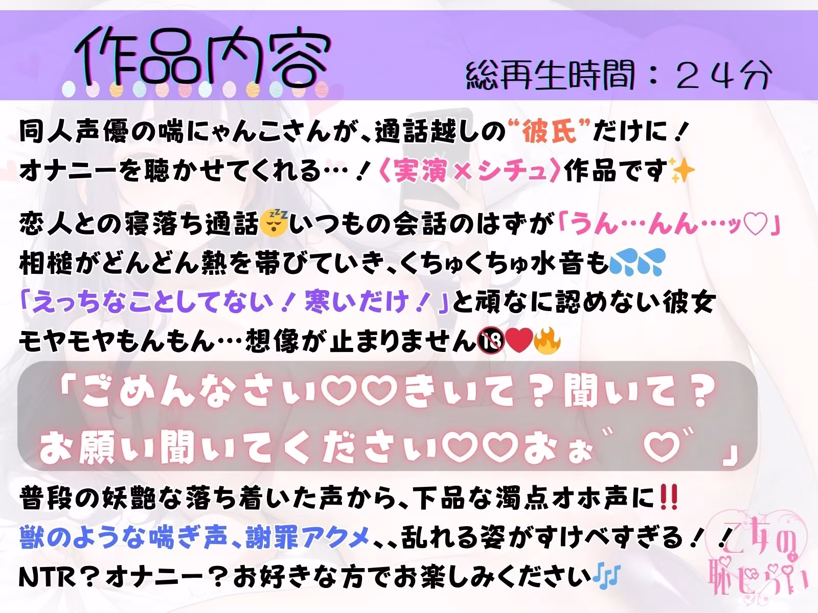 67.通話オナニー《寝盗られ（！？）彼女》【こっそりグチュグチュ→オホ声謝罪アクメ♪】〜「おねがい…っ//聞いてください///おぉ゛っ゛」〜