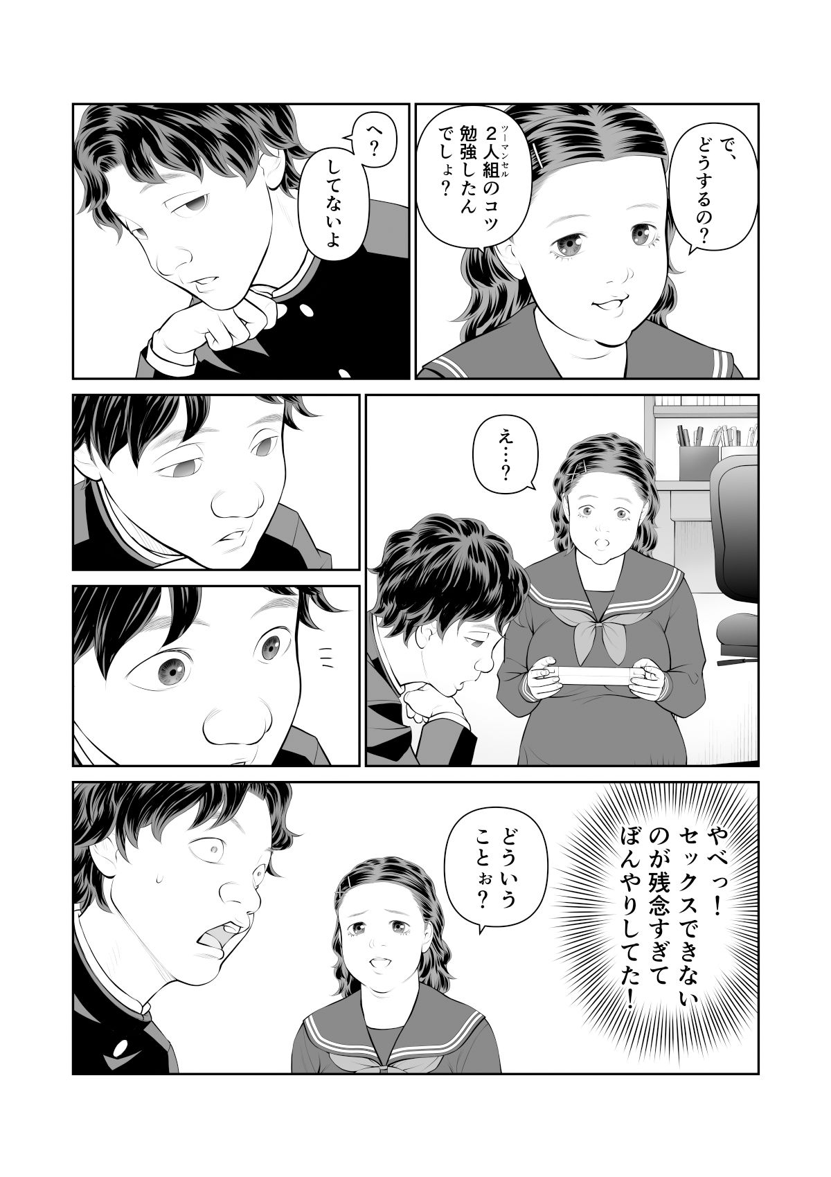 入れたら絶交 第2話