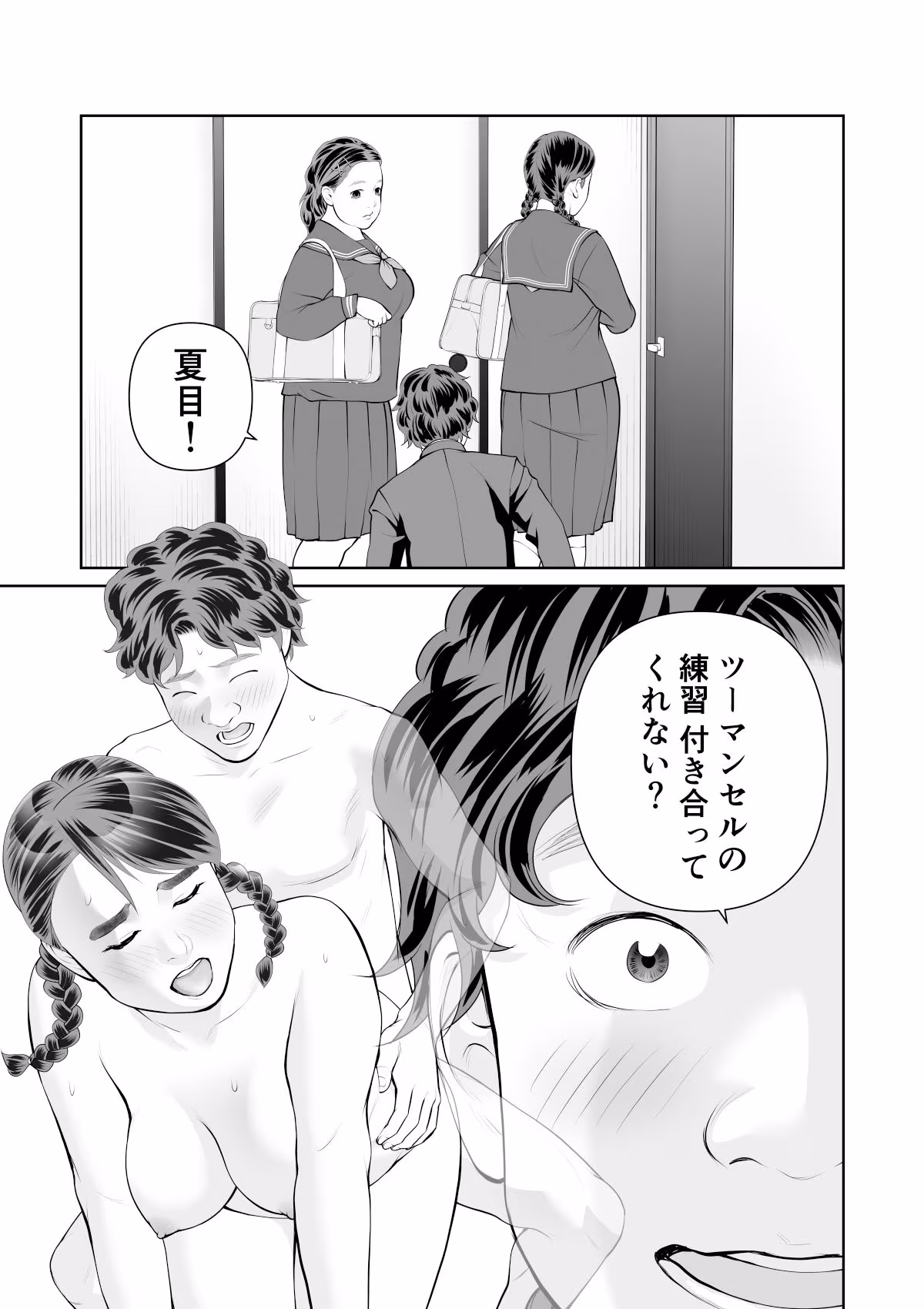 入れたら絶交 第2話