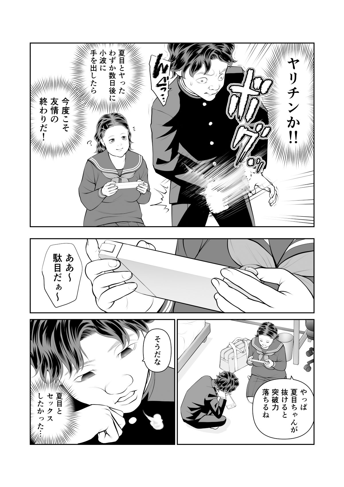 入れたら絶交 第2話