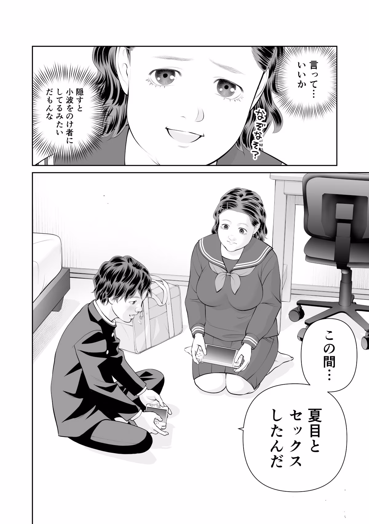 入れたら絶交 第2話