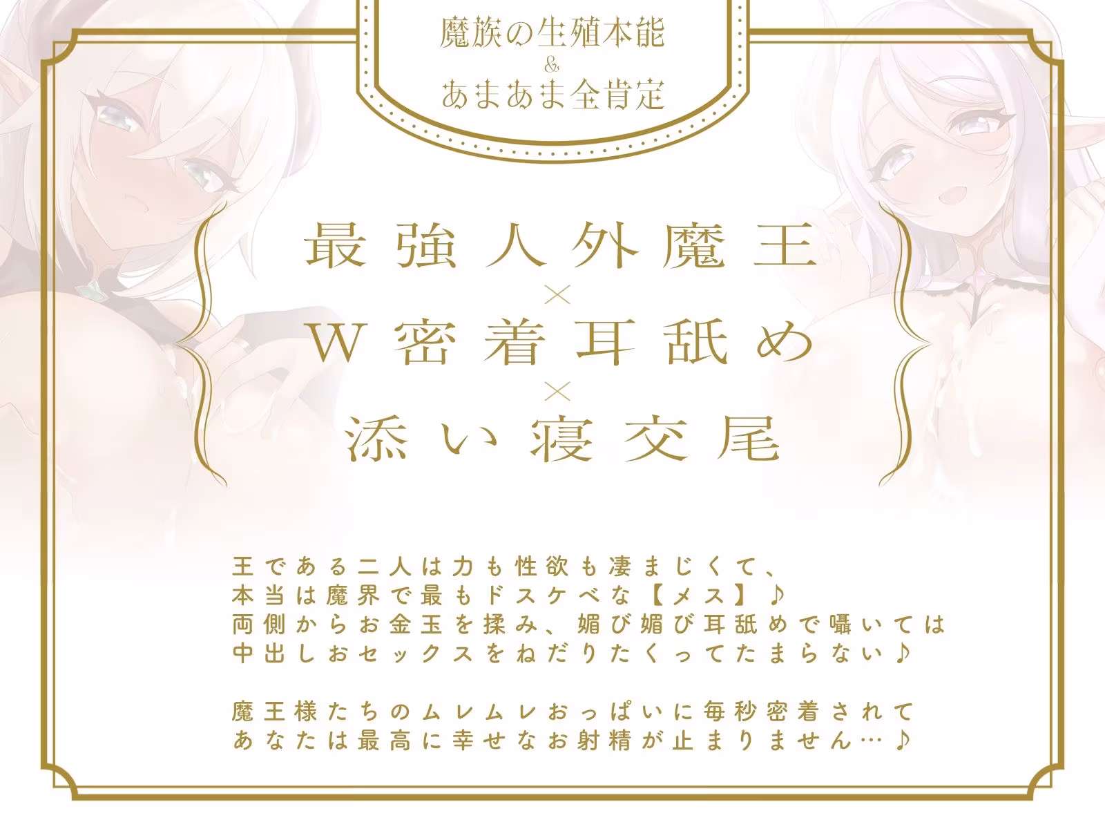 魔法の包容力…♪過保護すぎる魔王様たちに籠絡されて、とびきりの寵愛セックスで守られ続ける物語♪【全編あまあま】