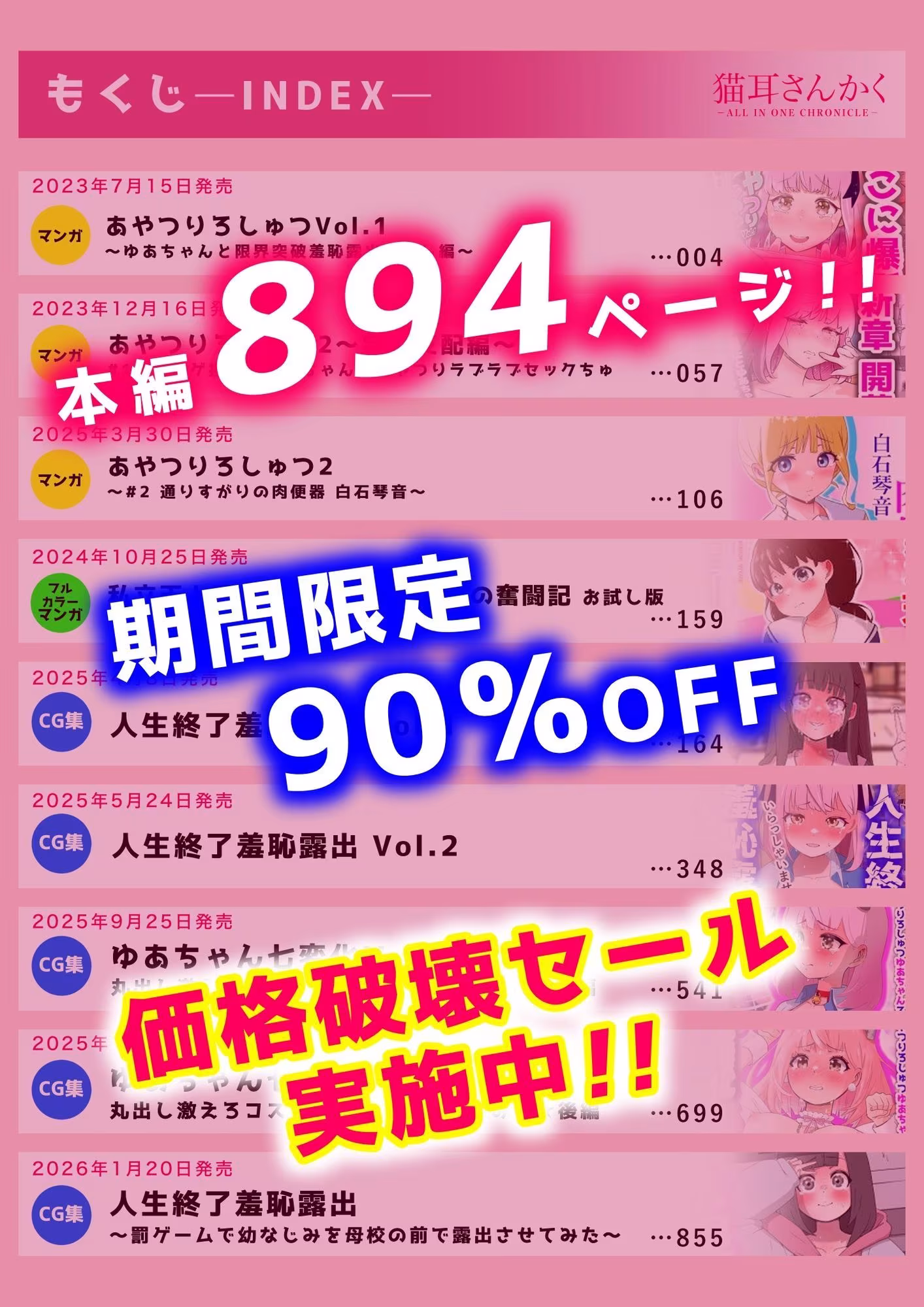 猫耳さんかく ALL IN ONE CHRONICLE