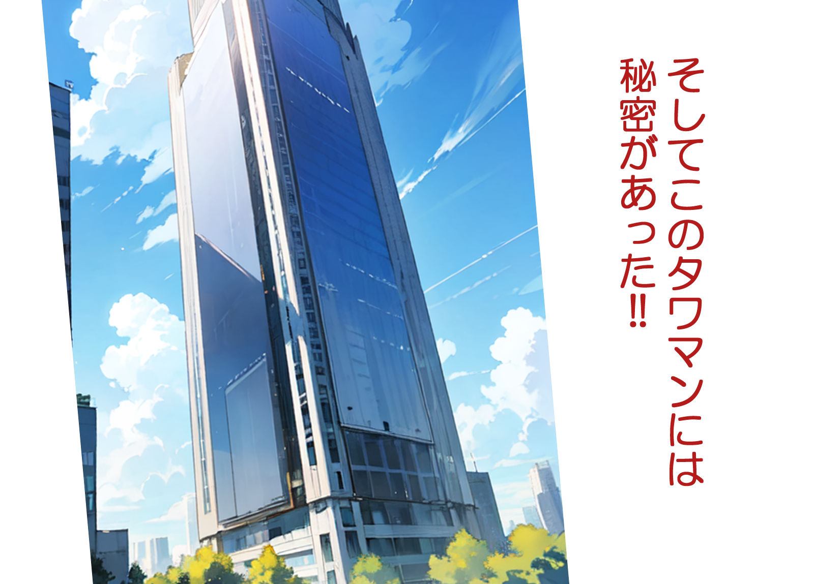 タワマンのセレブ妻たち